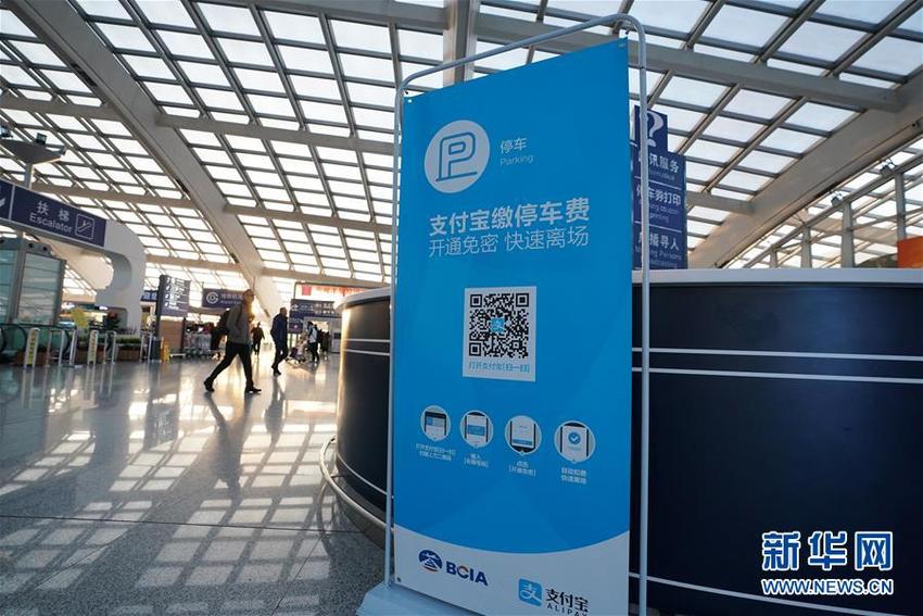 北京首都机场停车费实现“无感支付”