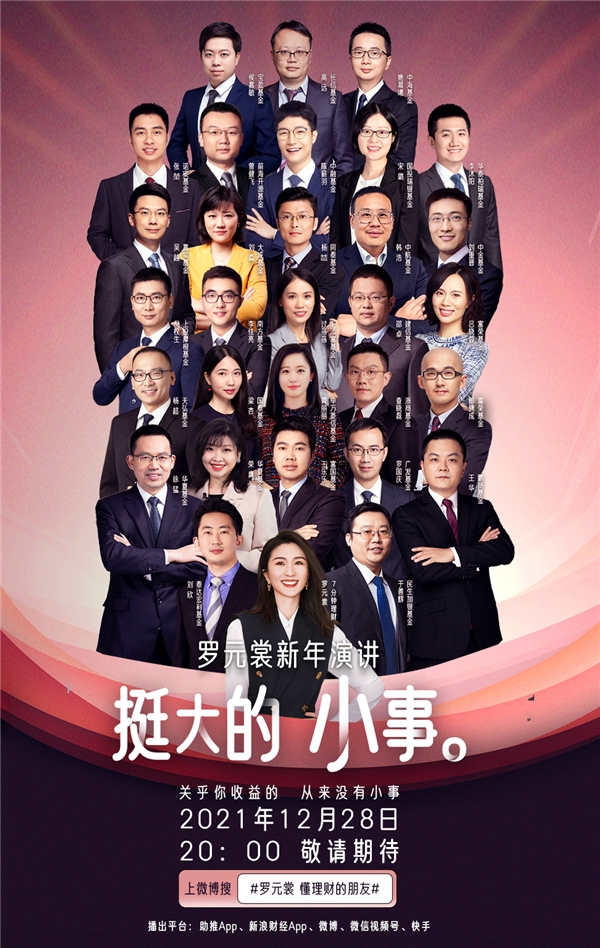 7分钟理财罗元裳2022新年演讲《挺大的小事》开放预约——交一位懂理财的朋友