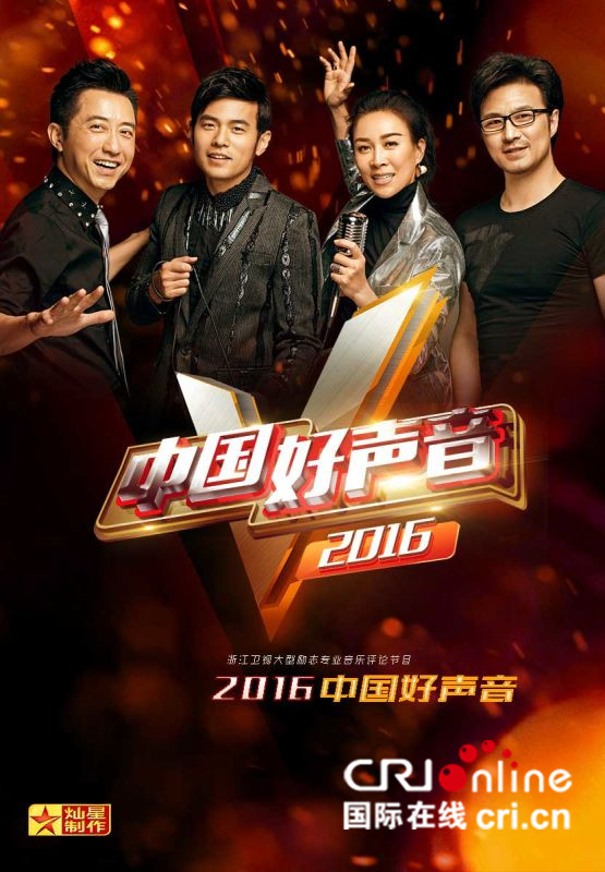 灿星确认《好声音》七月开播