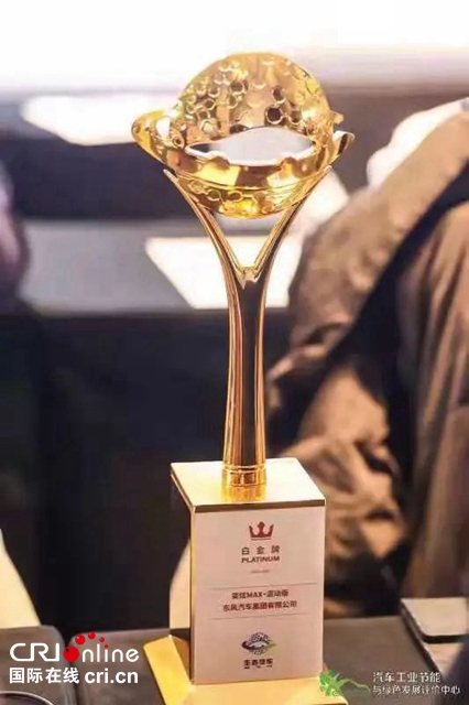 【汽车频道 资讯+要闻列表】继“中国生态汽车”白金认证后风神奕炫MAX再获低碳汽车认证_fororder_image007