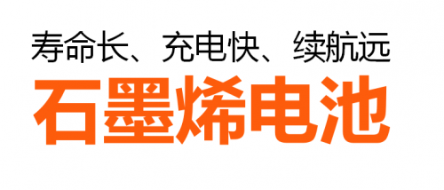 电池革命：寿命长、充电快、续航远的雅迪石墨烯电池，7月正式发售