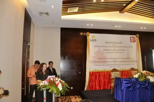 老挝新闻、文化和旅游部与北京凤凰河正式达成合作