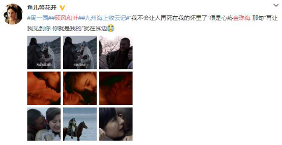 《海上牧云记》感情戏虐心上演 官配cp惨遭拆散