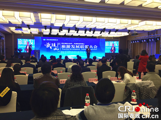 已过审【聚焦重庆】中国武陵山旅游发展联盟大会在重庆黔江召开
