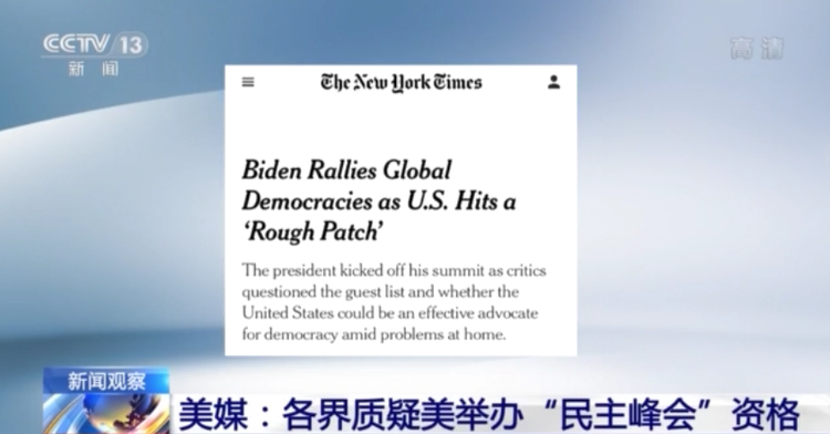 《时代周刊》网站10日发表名为《拜登的"民主峰会"是"虚伪峰会"》的