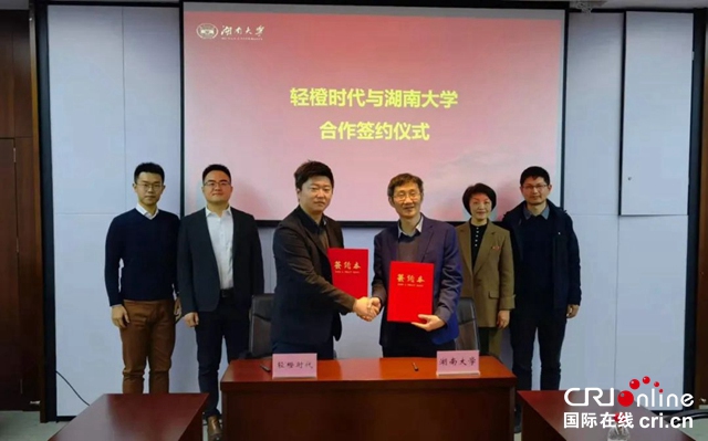 【汽车频道 资讯+要闻列表】共建新能源车联合研发中心 轻橙时代与湖南大学签署科技合作协议_fororder_image001