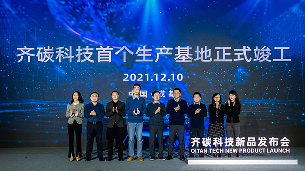 成都天府国际生物城再出科技成果 齐碳科技发布全新自主研发纳米孔基因测序仪_fororder_发布会现场