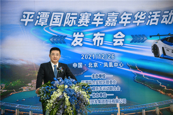 平潭国际赛车嘉年华活动发布会在京成功举办