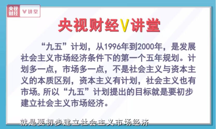 五年规划是顶层设计 给我们生活带来哪些变化？