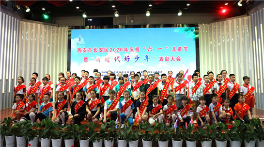 “做新時代好少年” 西安市長安區舉行慶“六一”主題活動