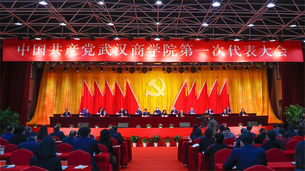 中国共产党武汉商学院第一次党代会开幕_fororder_图片1