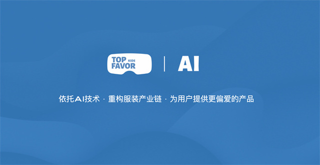 轻奢童装品牌TOP FAVOR kids的“童装元宇宙”_fororder_4