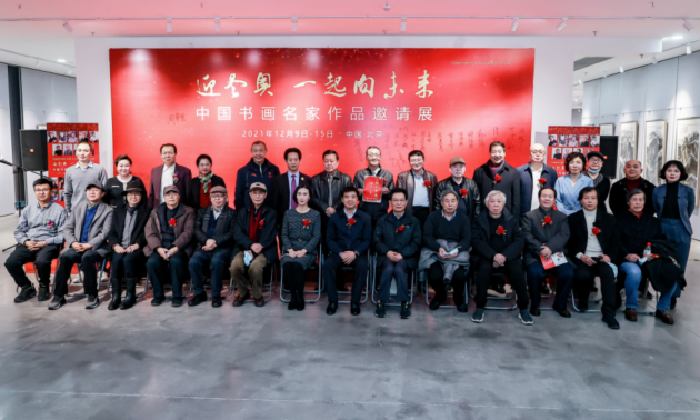 “迎冬奥·一起向未来”中国书画名家作品邀请展在石景山区文化中心成功开幕