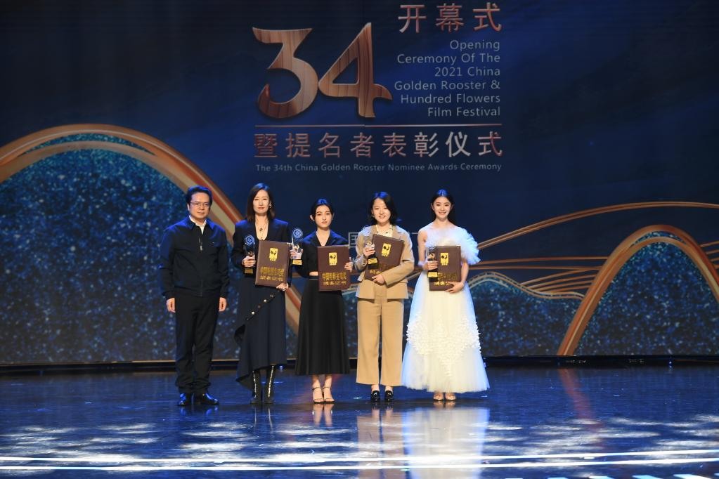 2021年中國金雞百花電影節開幕 第34屆中國電影金雞獎提名者受表彰