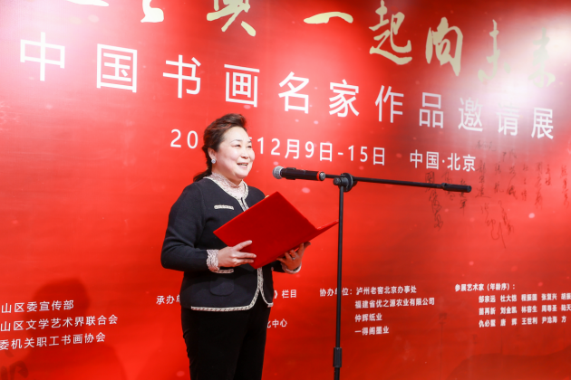 “迎冬奥·一起向未来”中国书画名家作品邀请展在石景山区文化中心成功开幕