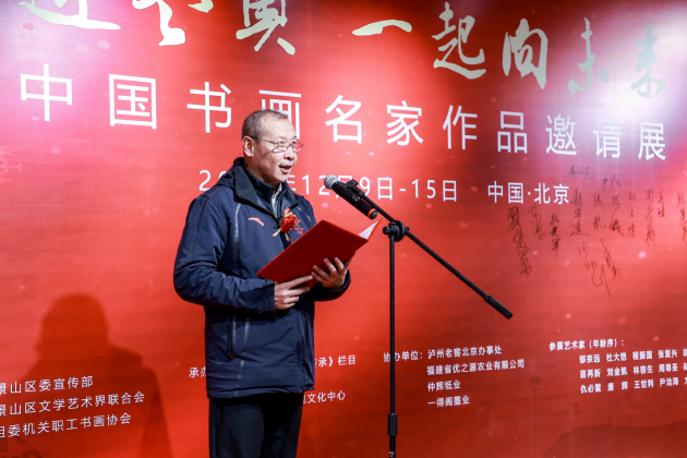 “迎冬奥·一起向未来”中国书画名家作品邀请展在石景山区文化中心成功开幕