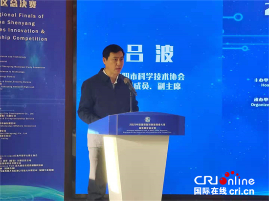 La tenue de la finale des compétitions d’outre-mer 2021 du Concours d'innovation et d'entrepreneuriat de Shenyang (Chine)