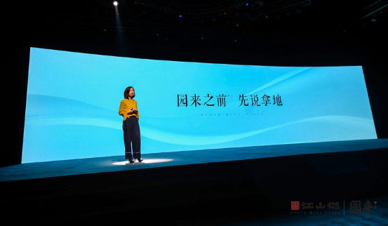 【房产汽车　列表】江山樾园来别墅新品发布