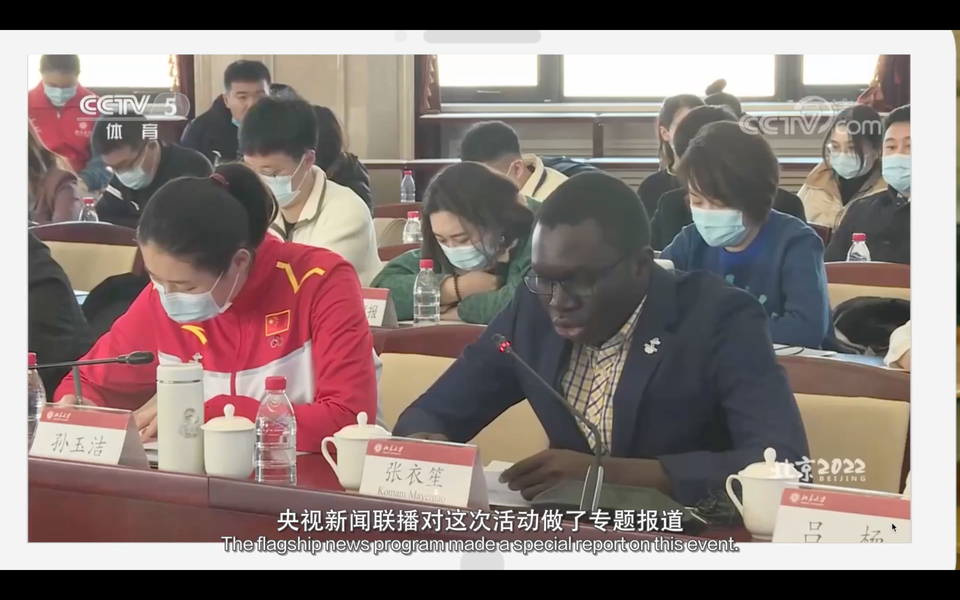 【我在中國挺好的】來自馬裡的冬奧志願者_fororder_Screenshot 2021-12-14 at 08.38.44