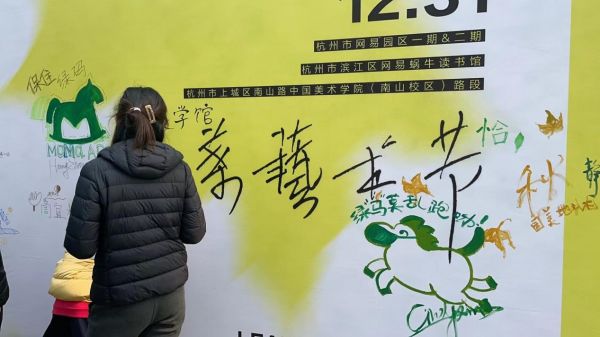 “网易文创·在地”首站落子杭州 用创意之光点亮城市文旅