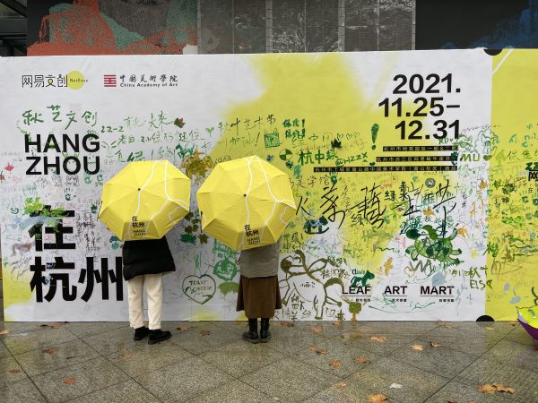 “网易文创·在地”首站落子杭州 用创意之光点亮城市文旅