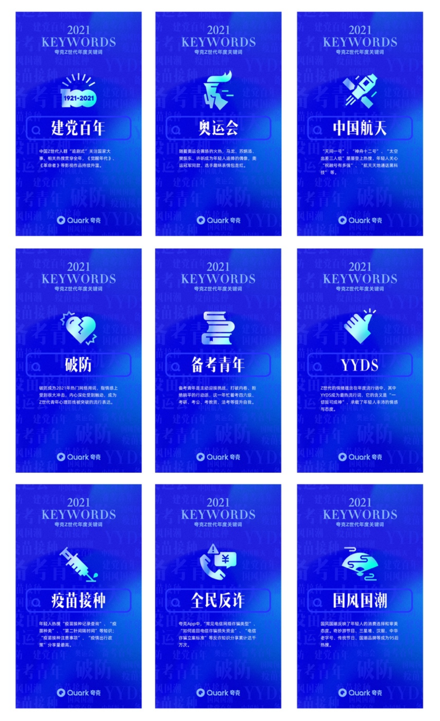 夸克app发布2021关键词备考青年成为年度热词