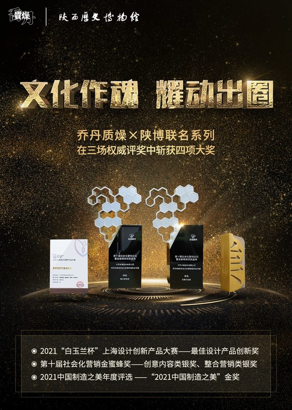 国潮新贵崛起 乔丹质燥产品设计与品牌营销双获奖