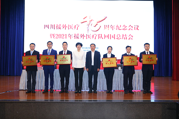 四川援外医疗45周年纪念会议在成都召开_fororder_获奖代表接受颁奖-供图-四川省卫生健康委