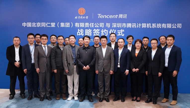 騰訊與同仁堂達成戰略合作 共同打造中醫藥行業數字化轉型標杆_fororder_2