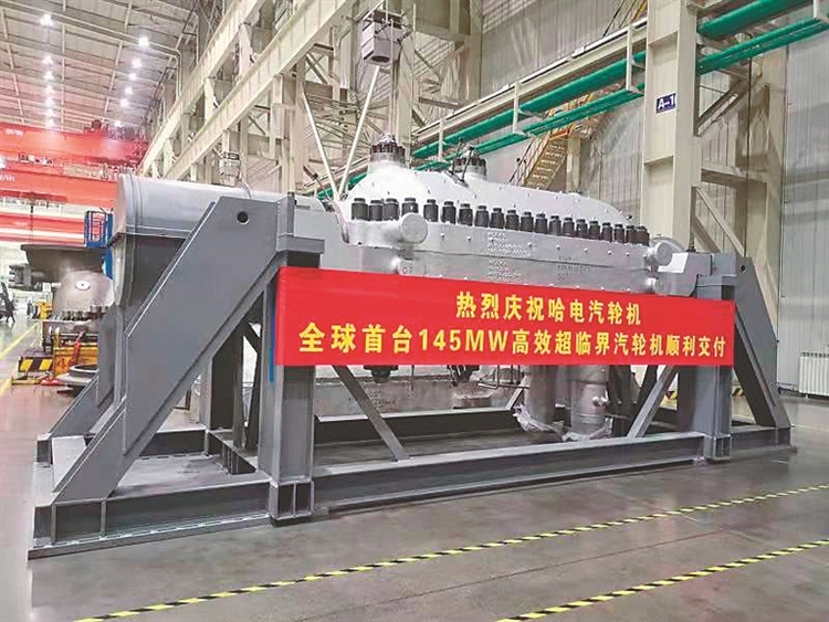 全球首臺 哈電造145MW 高效超臨界汽輪機成功發運