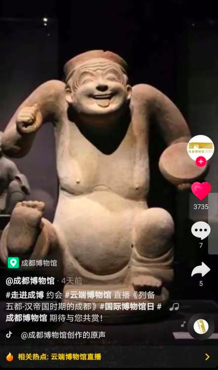 成都博物館打造抖音“虛擬博物館”,館委黃曉楓:抖音直播值得推廣 成都博物館打造抖音“虛擬博物館”,館委黃曉楓:抖音直播值得推廣