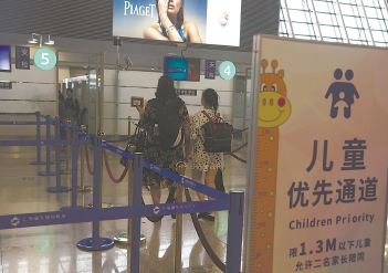 浦东机场启用儿童安检通道 值机托运推新服务