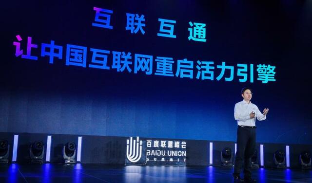 百度沈抖：互联网下一波红利是“互联互通”