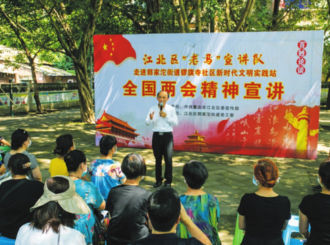 【B】“老馬”宣講隊進重慶江北社區宣講全國兩會精神