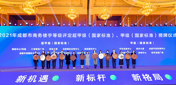成都锦江区与四个结算型总部企业签署百亿级企业培育服务协议_fororder_授牌仪式现场--供图--成都市商务局-(2)