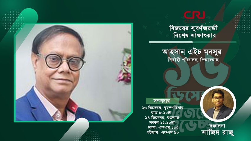 ব্যবসাপাতির ৫২তম পর্ব বিজয়ের সুবর্ণজয়ন্তী: বিশেষ সাক্ষাৎকার_fororder_b1