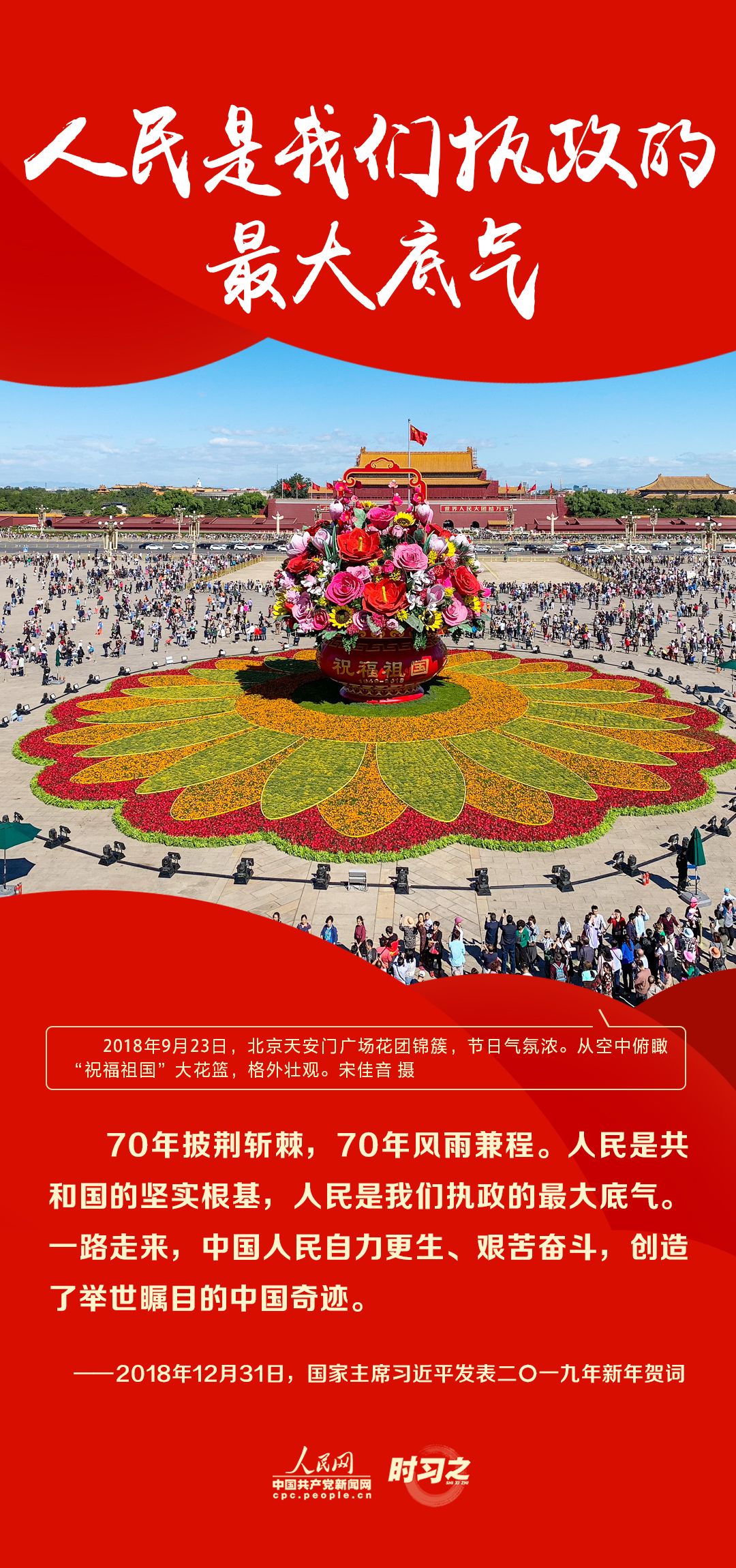 从习近平历年的新年贺词里读懂中国