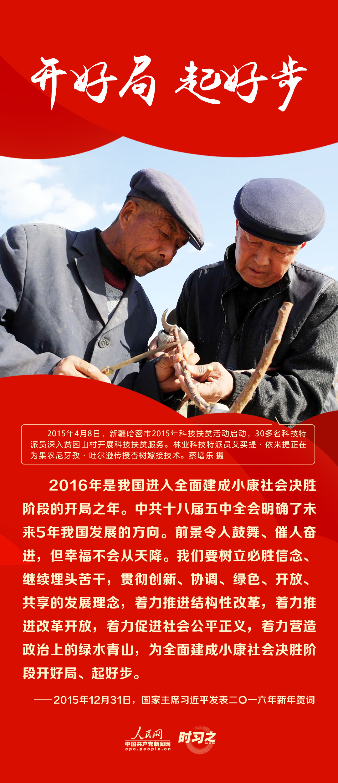 从习近平历年的新年贺词里读懂中国