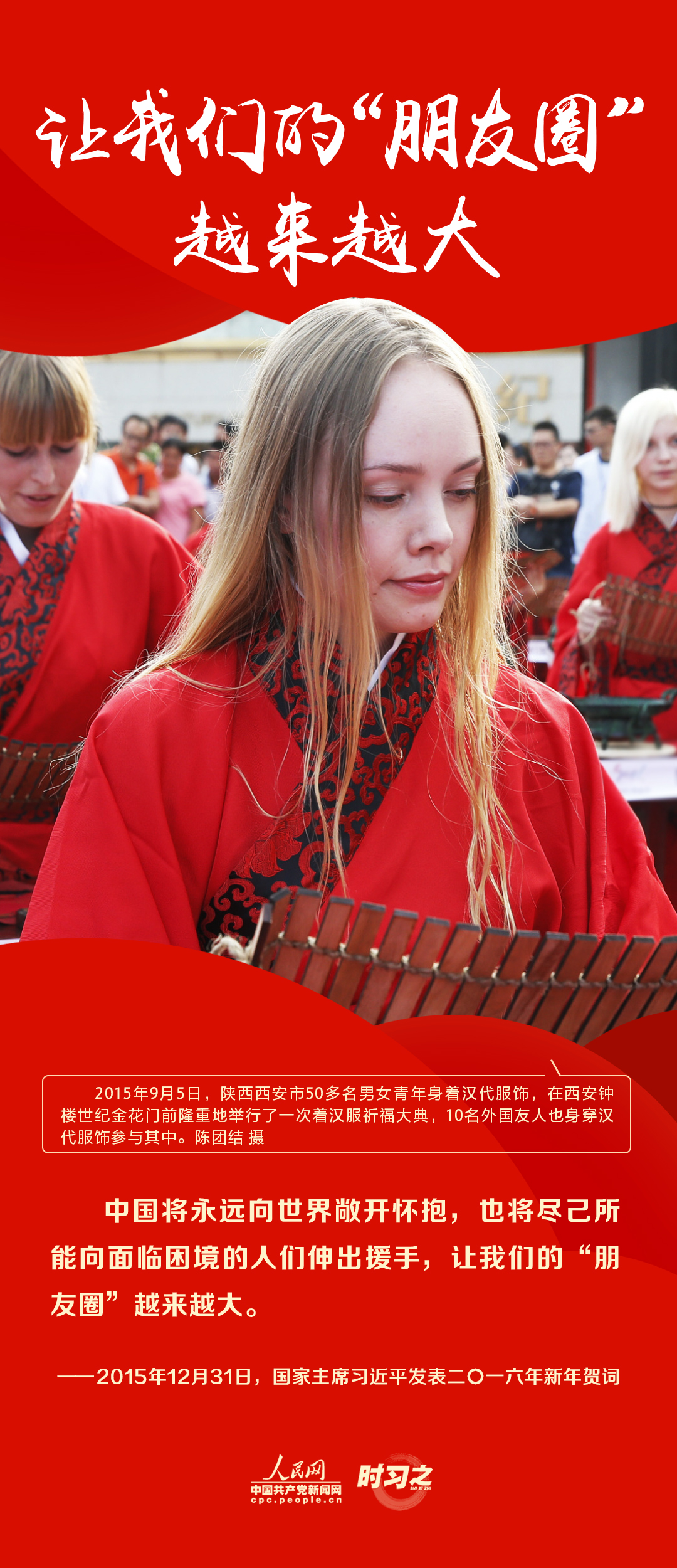 从习近平历年的新年贺词里读懂中国