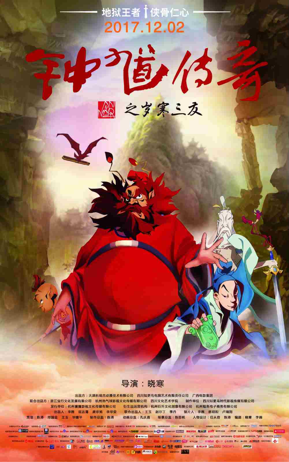 《钟馗传奇》曝终极预告 200人手绘出纯正中国风