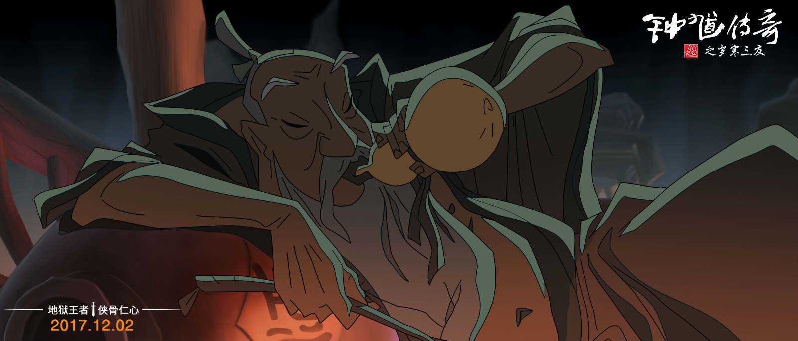 《钟馗传奇》曝终极预告 200人手绘出纯正中国风