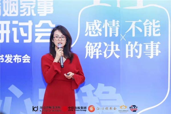 “法律＋心理”婚姻家事服务模式研讨会——暨张佳佳律师《感情不能解决的事》新书发布会在京召开_fororder_12