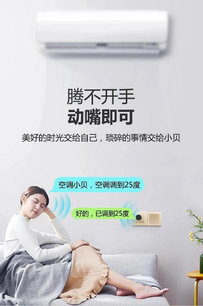 夏天来了，你还在用遥控器开空调吗？