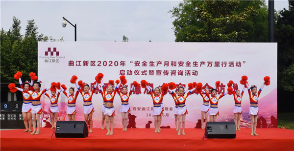 西安曲江新區2020年安全生産月和安全生産萬里行活動啟動