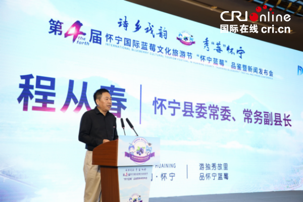 【商丘 財智頻道】第四屆懷寧國際藍莓文化旅遊節“懷寧藍莓”品鑒暨新聞發佈會在上海舉行