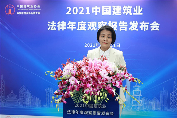 2021中国建筑业法律年度观察报告发布会成功举行