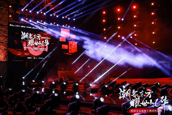 “潮聚东方·耀世风华——瑞丽永定客家土楼国风之夜”圆满收官