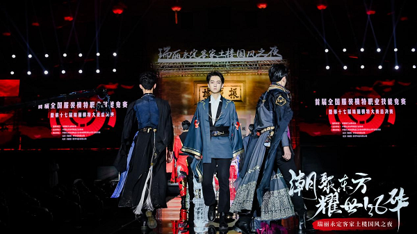 “潮聚东方·耀世风华——瑞丽永定客家土楼国风之夜”圆满收官