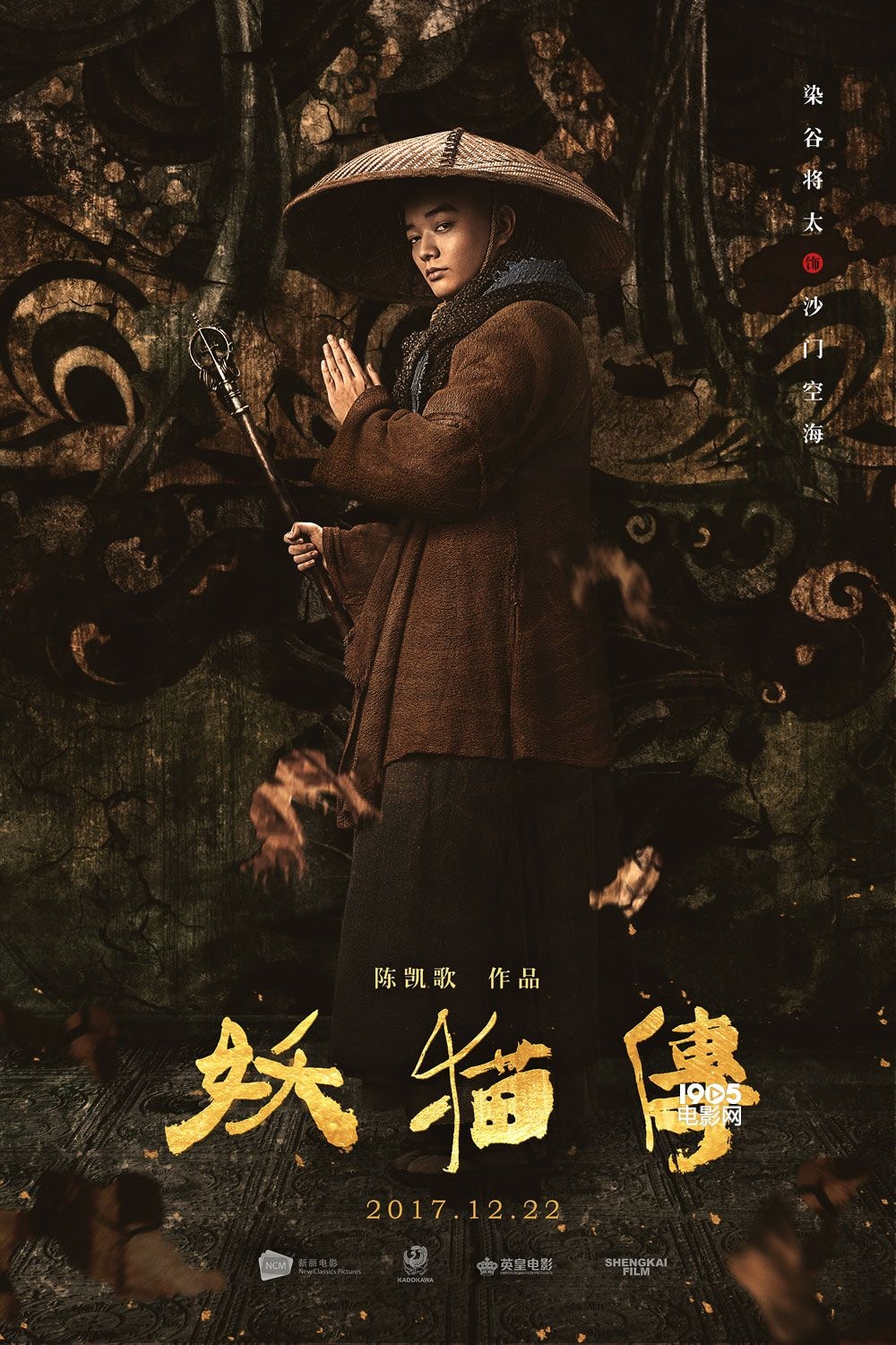 《妖猫传》曝染谷将太特辑 跟黄轩学中文变小学生-国际在线