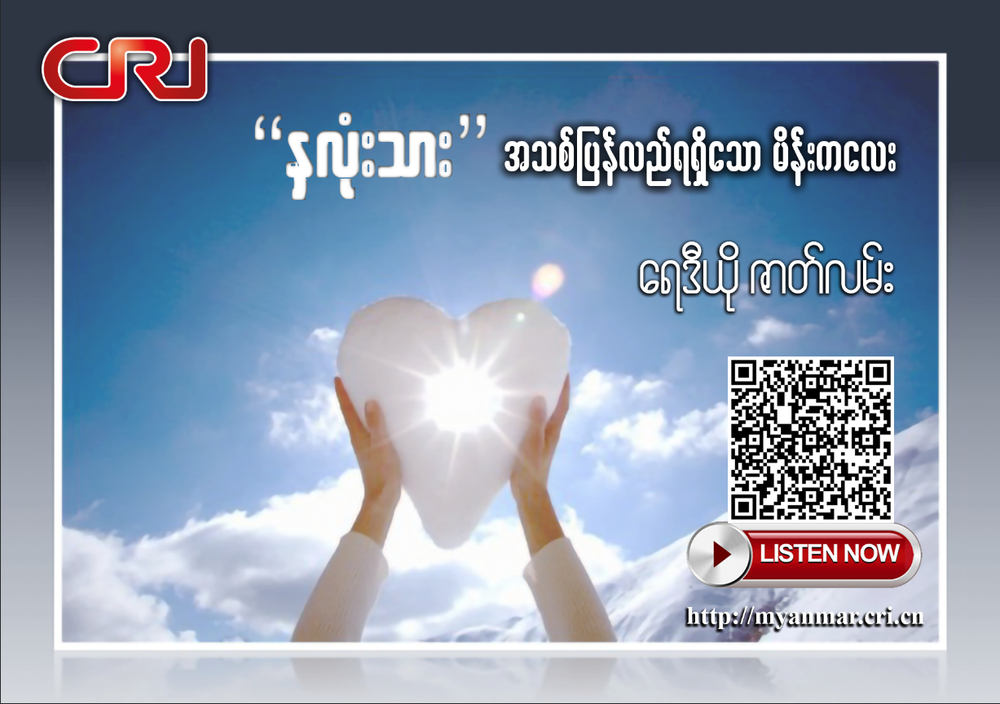 【ေအာင္ျမင္သူတို႔မွတ္တမ္းမ်ား】“ႏွလံုးသား”အသစ္ျပန္လည္ရရွိေသာ မိန္းကေလး (အပုိင္း-၄)_fororder_重获心生（4）海报